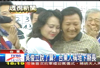 隔門聽政? 人稱吳俊立地下縣長