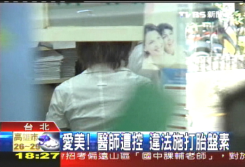 愛美！醫師遭控　違法施打胎盤素