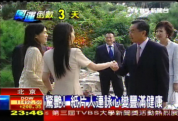 連家加油團抵北京 王毅設宴款待