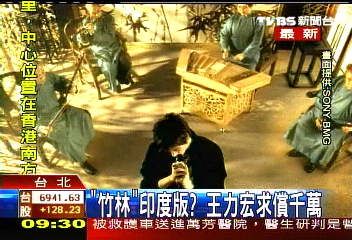 「竹林」印度版? 王力宏求償千萬