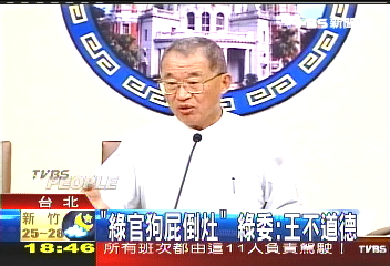 「綠官狗屁倒灶」　綠委：王建煊不道德