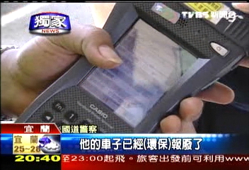 〈獨家〉國道遭攔! 愛車竟成「環保廢棄車」