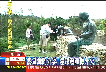 澎湖灣的外婆　陸媒譏諷像外公