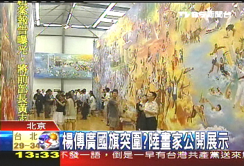 〈獨家〉陸畫家創作 驚見青天白日滿地紅