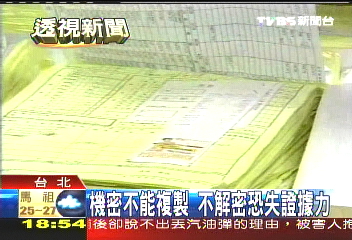 國務起訴/機密不能複製 不解密恐失證據力