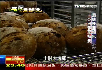 【夏日美食】酒釀桂圓麵包　亞洲奪冠熱賣