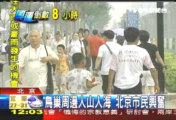開幕式上午 北京交通一路順暢