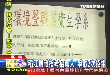 大學指考／招無人！　稻江環職指考榜單無新生