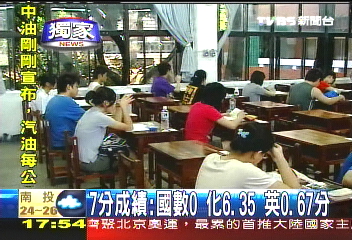 大學指考/〈獨家〉7分成績:國數0+化6.35+英0.67分