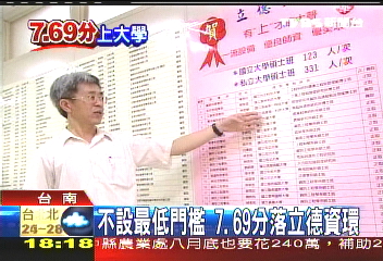 大學指考/同系7分-300分 立德「有教無類」