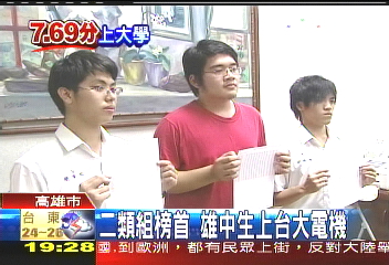 大學指考／二類組榜首　雄中生上台大電機