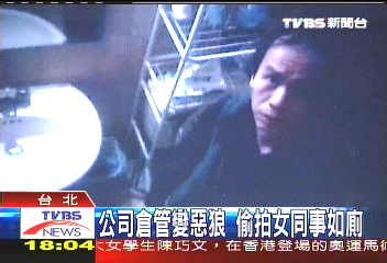 公司倉管變惡狼 偷拍女同事如廁
