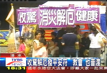 收驚解厄發平安符 「教會」也普渡