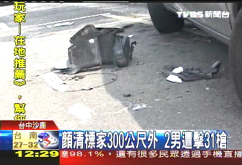 顏清標住處旁槍擊 疑黑道火拼