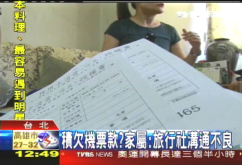 台商失聯／馬國船難台商　爆旅行社催討旅費
