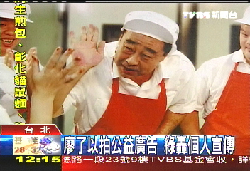 廖了以拍公益廣告 綠轟個人宣傳