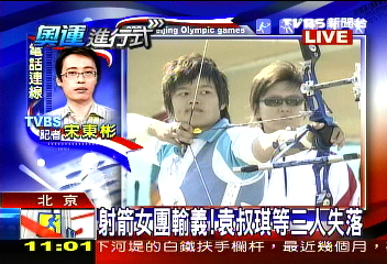 4分之差 射箭女子團體首輪淘汰