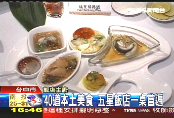 40道本土美食 五星飯店一桌嘗遍