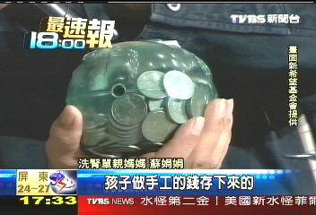 另類「殺豬大會」 百萬善款助換腎