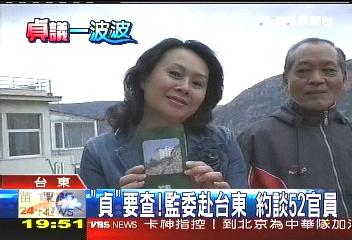 「貞」要查！監委赴台東　約談52官員