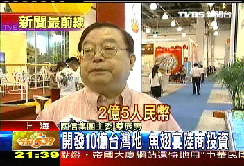 開發桃園土地　蔡辰男搶攤引陸資