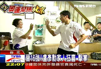 晉16強! 盧彥勳家人狂喜擊掌