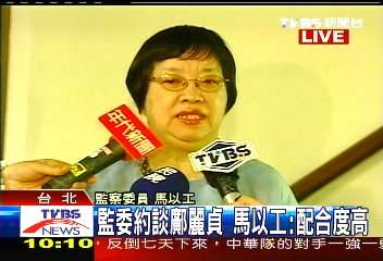 〈快訊〉監委約談鄺麗貞 馬以工:配合度高