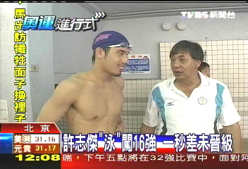 完成父心願　許志傑「泳」闖16強