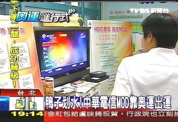 棒球隊明登場 MOD申裝忙翻天