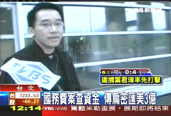 國務起訴/國務費案查資金 傳扁密匯美3億