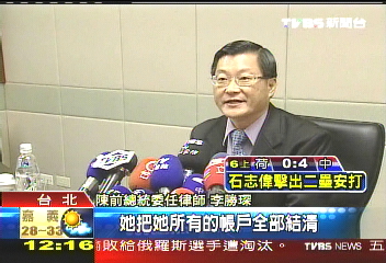 查扁資金 監委沈美真審計部閱卷