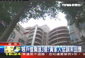 帳戶借扁匯3億？　黃睿靚低調未回應