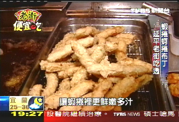 【夏日美食】蝦捲蚵捲布丁 延平老街吃透