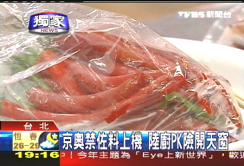 〈獨家〉京奧禁佐料上機　陸廚PK險開天窗