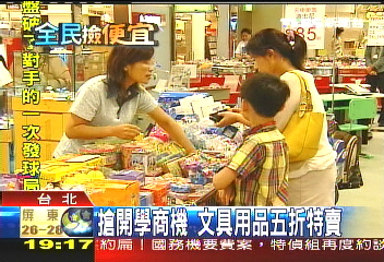 文具用品5折特賣，地點？