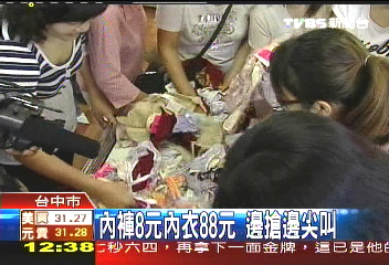 內褲8元內衣88元　邊搶邊尖叫