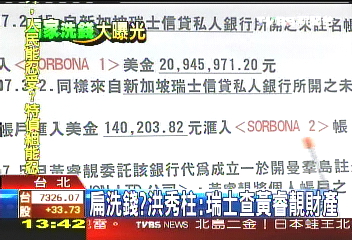 扁洗錢？　洪秀柱：瑞士查黃睿靚財產