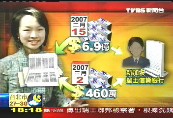 追神祕7億！　瑞士行文要台灣協查