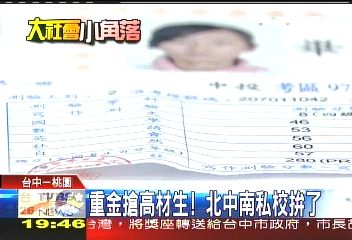 重金搶高材生! 北中南私校拚了