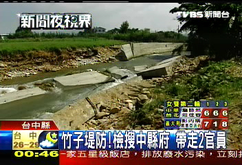 竹子堤防！　檢搜中縣府帶走2官員
