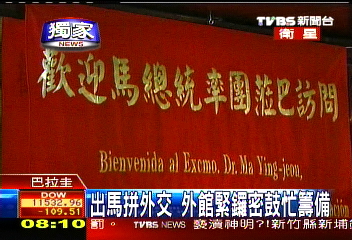 出馬拚外交 外館緊鑼密鼓忙籌備