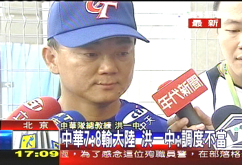 兵敗五棵松 洪總:表現不如大陸