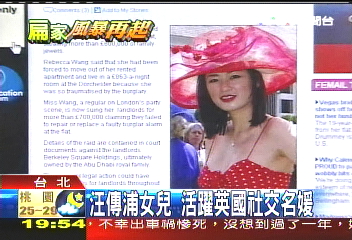 汪傳浦女兒 活躍英國社交名媛