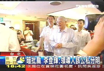 李登輝暗批扁：迷思權力　公私不分