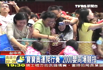 寶寶奧運爬行賽　2000嬰同場競技