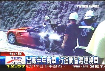 1600萬法拉利 驚爆突自燃幾全毀