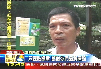 防陸客買到假高山茶 縣府推標章