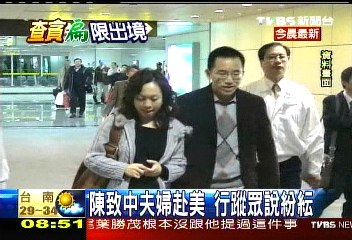 陳致中夫婦赴美　行蹤眾說紛紜