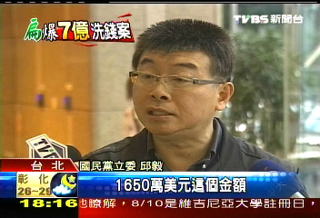扁涉洗錢　邱毅：力麒建設疑行賄