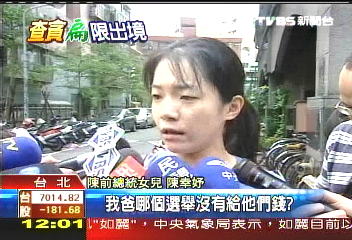 「我爸叫我不要講」 陳幸妤失控